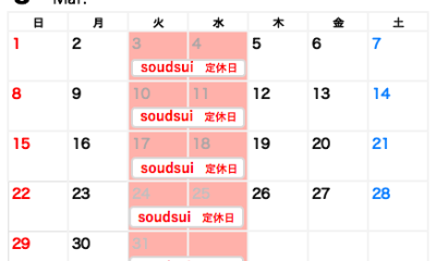 ３月のお知らせ