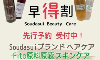 Beauty Care 早特割