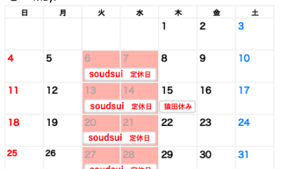 お休みのお知らせ