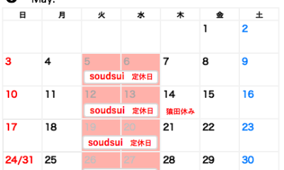 ５月お休みのお知らせ