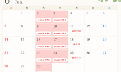 ６月お休みのお知らせ
